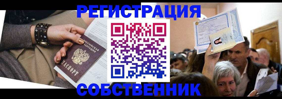 временная регистрация в квартире в Белгородской области