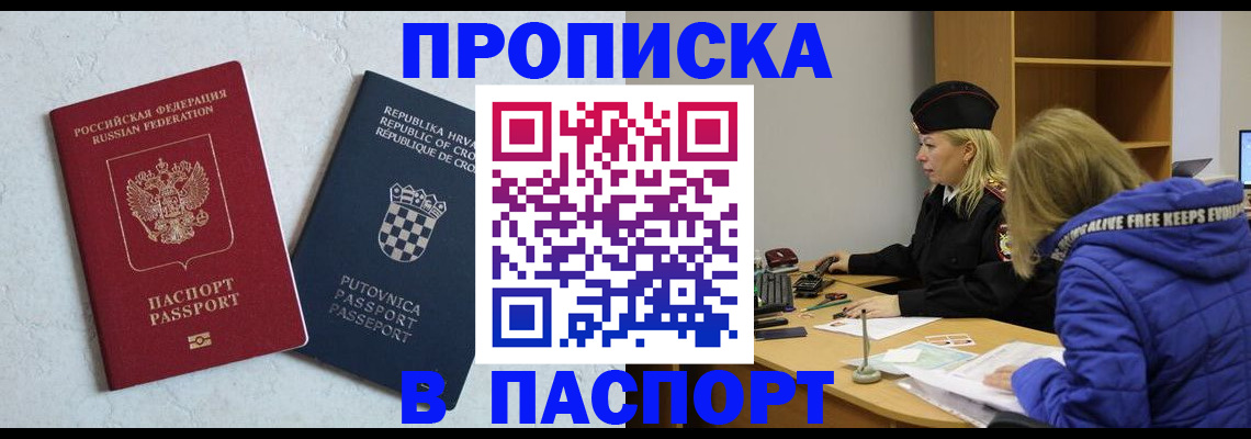 прописка в Белгородской области