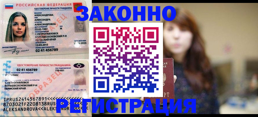 прописка законно в Белгородской области