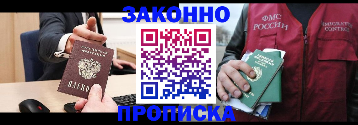 временная регистрация гарантия в Белгородской области