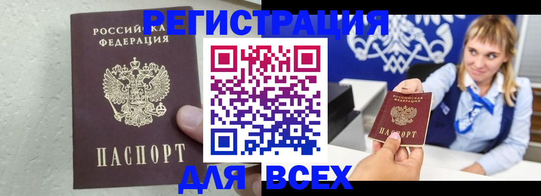 купить прописку в Белгородской области