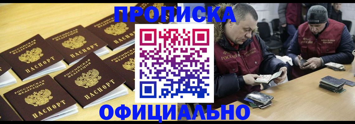 прописка 2025 в Белгородской области