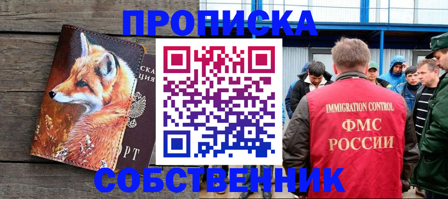 прописка паспорт в Белгородской области